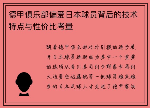 德甲俱乐部偏爱日本球员背后的技术特点与性价比考量
