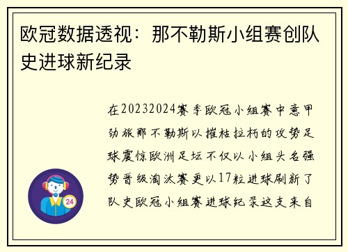 欧冠数据透视：那不勒斯小组赛创队史进球新纪录