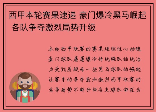 西甲本轮赛果速递 豪门爆冷黑马崛起 各队争夺激烈局势升级
