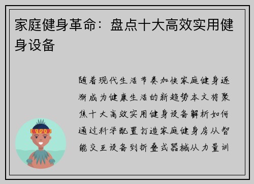 家庭健身革命：盘点十大高效实用健身设备