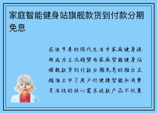 家庭智能健身站旗舰款货到付款分期免息