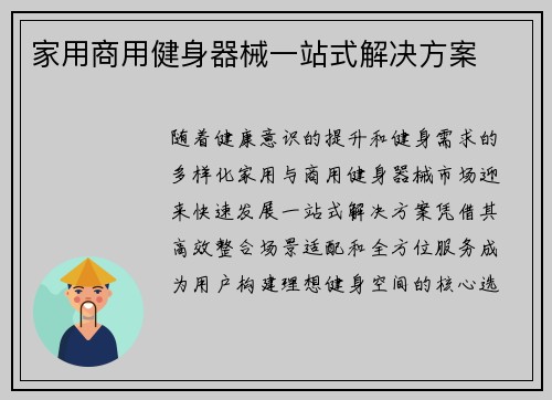 家用商用健身器械一站式解决方案