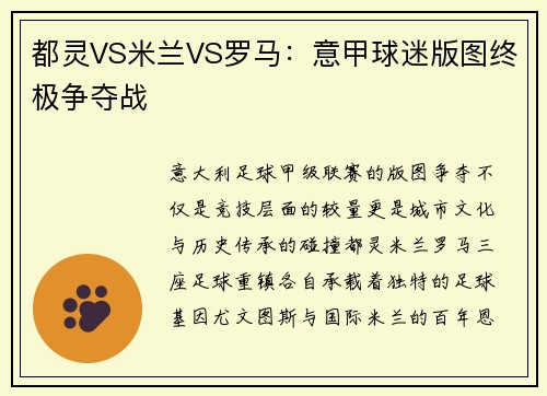 都灵VS米兰VS罗马：意甲球迷版图终极争夺战