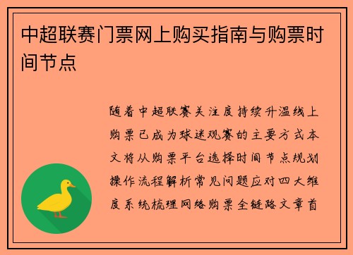中超联赛门票网上购买指南与购票时间节点