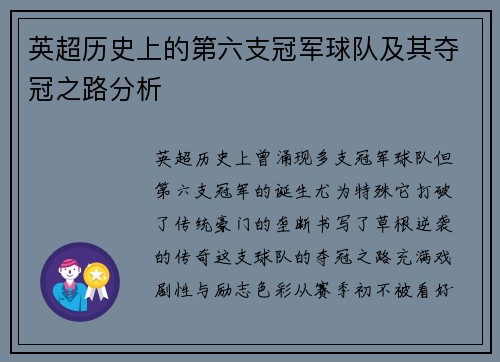 英超历史上的第六支冠军球队及其夺冠之路分析